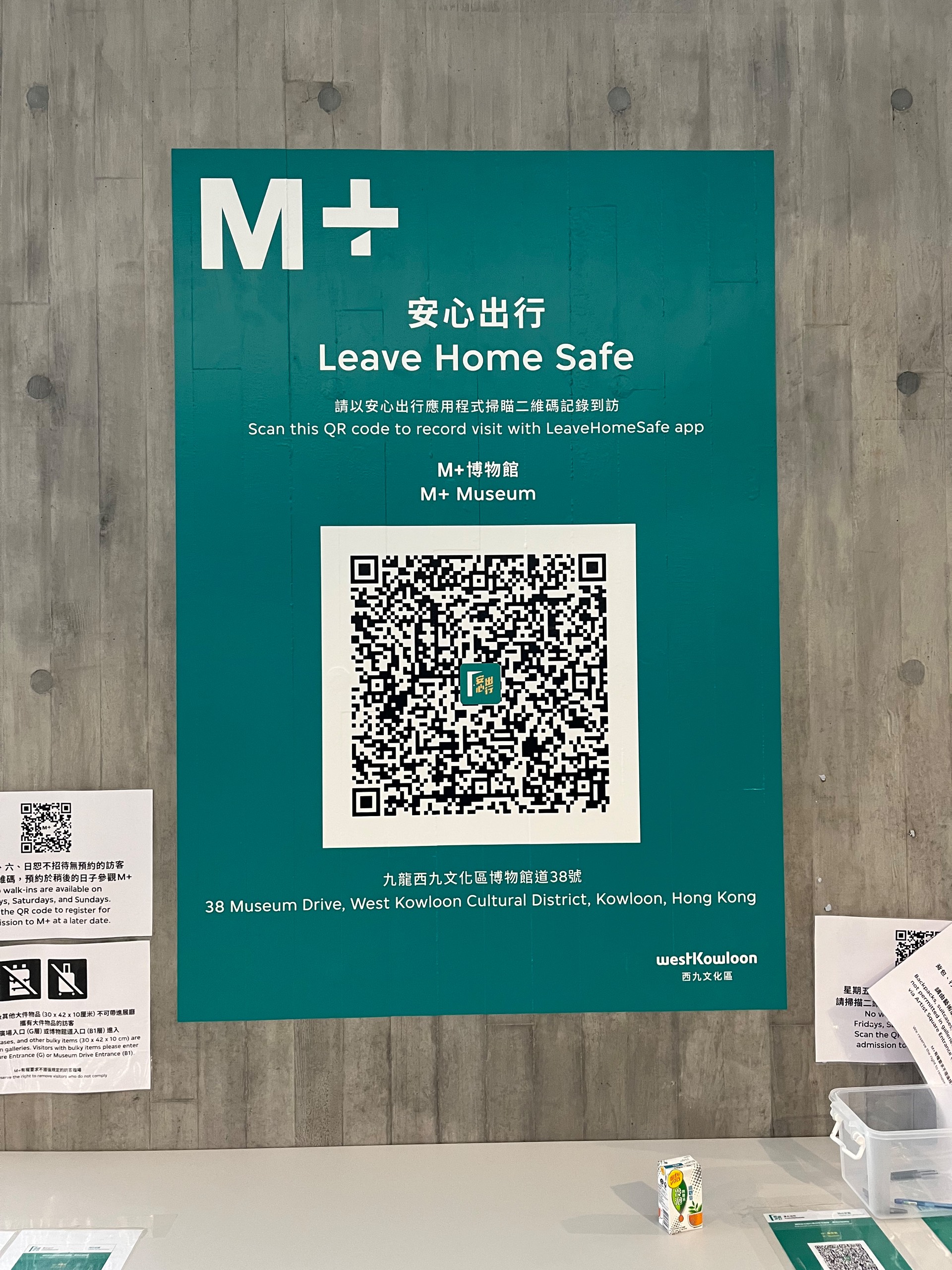 11月，M+博物馆外巨大的「安心出行」二维码