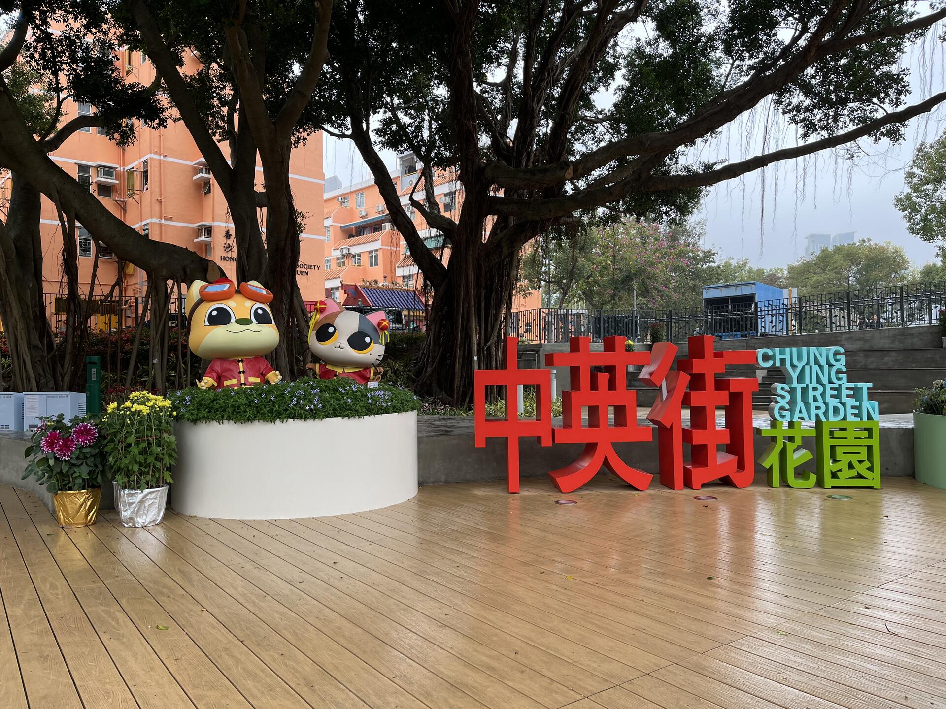 Chung Ying Street Garden (newly opened check-in attraction)